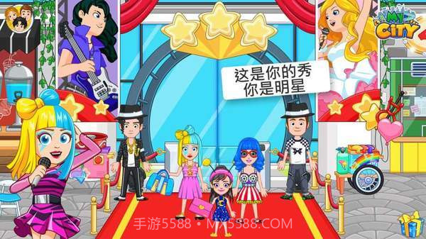 我的城市流行明星截图4