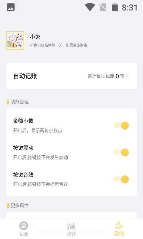 小兔记账截图2
