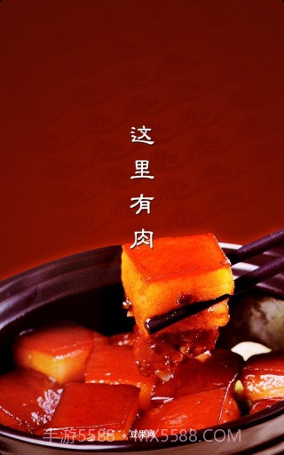 豆果这里有肉截图1