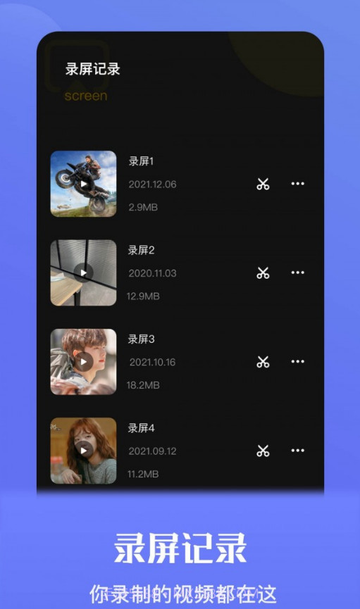 流光视频录屏官网版截图2 流光视频录屏官网版截图2