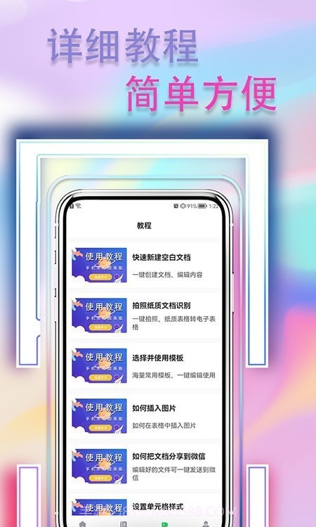 手机表格简易版截图1