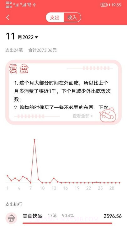 年糕记账截图3 年糕记账截图3