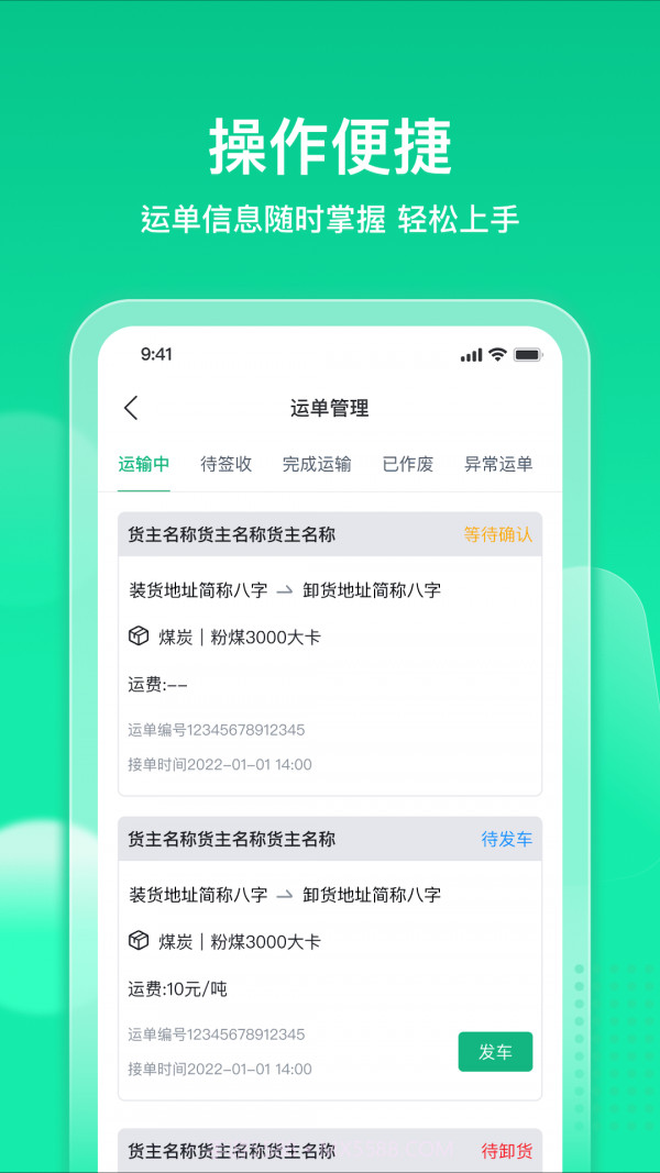 快嘟新司机端截图3