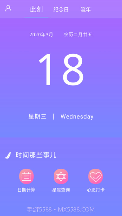 纪念日记录截图1 纪念日记录截图1