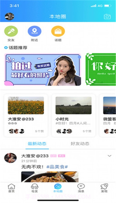 大淮安（淮安资讯）截图2