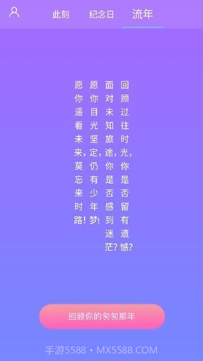 纪念日记录截图2 纪念日记录截图2