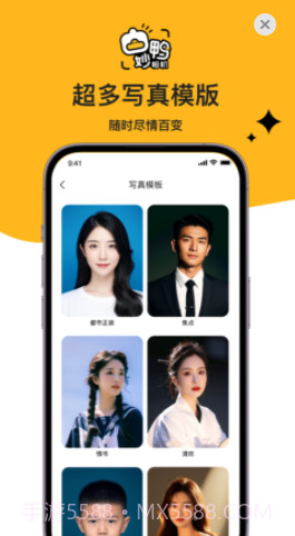 妙鸭相机免费版截图1 妙鸭相机免费版截图1