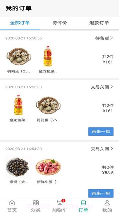 菜帮帮生鲜客户端截图4 菜帮帮生鲜客户端截图4
