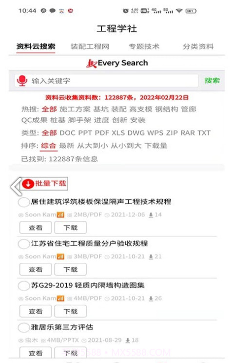 建造家官网版截图2