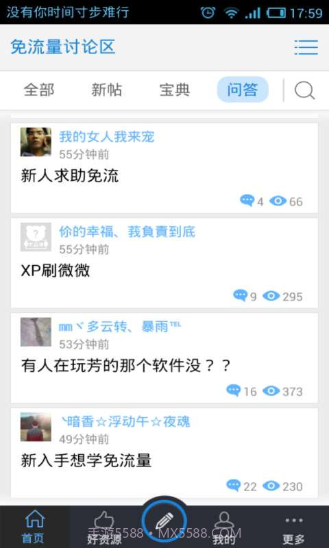 免流量截图3 免流量截图3