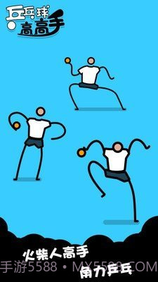 乒乓高高手截图2