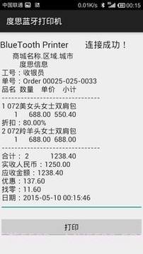 度思蓝牙打印机手机版截图6