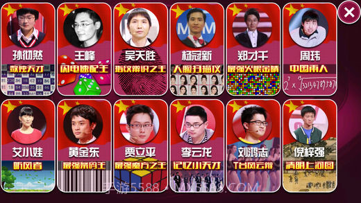 江苏卫视最强大脑官网版截图5 江苏卫视最强大脑官网版截图5