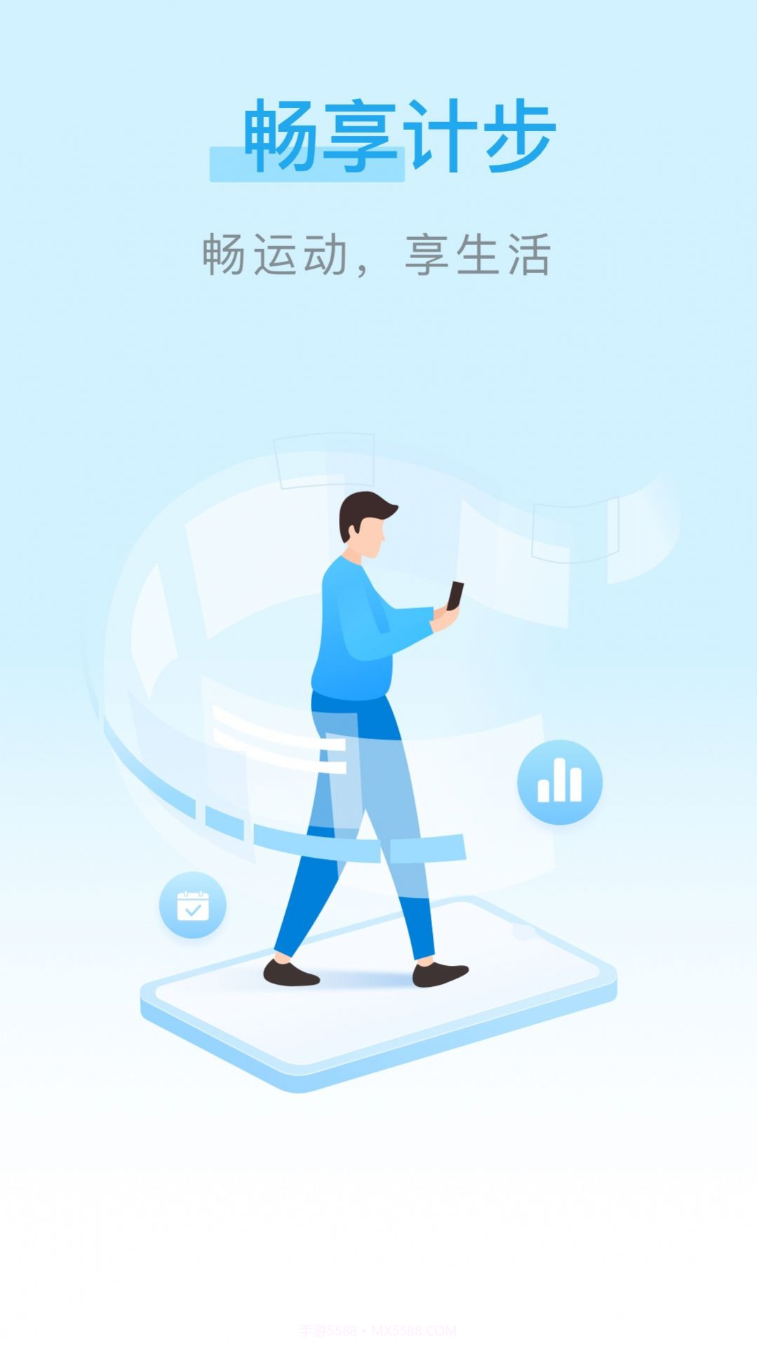 畅享计步截图1