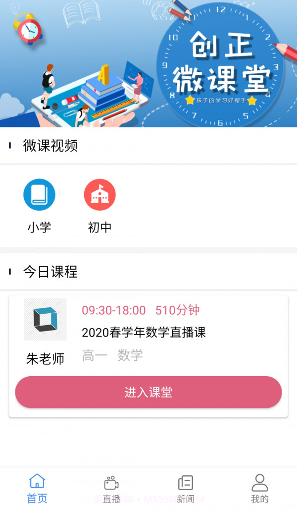 创正课堂2024截图1 创正课堂2024截图1