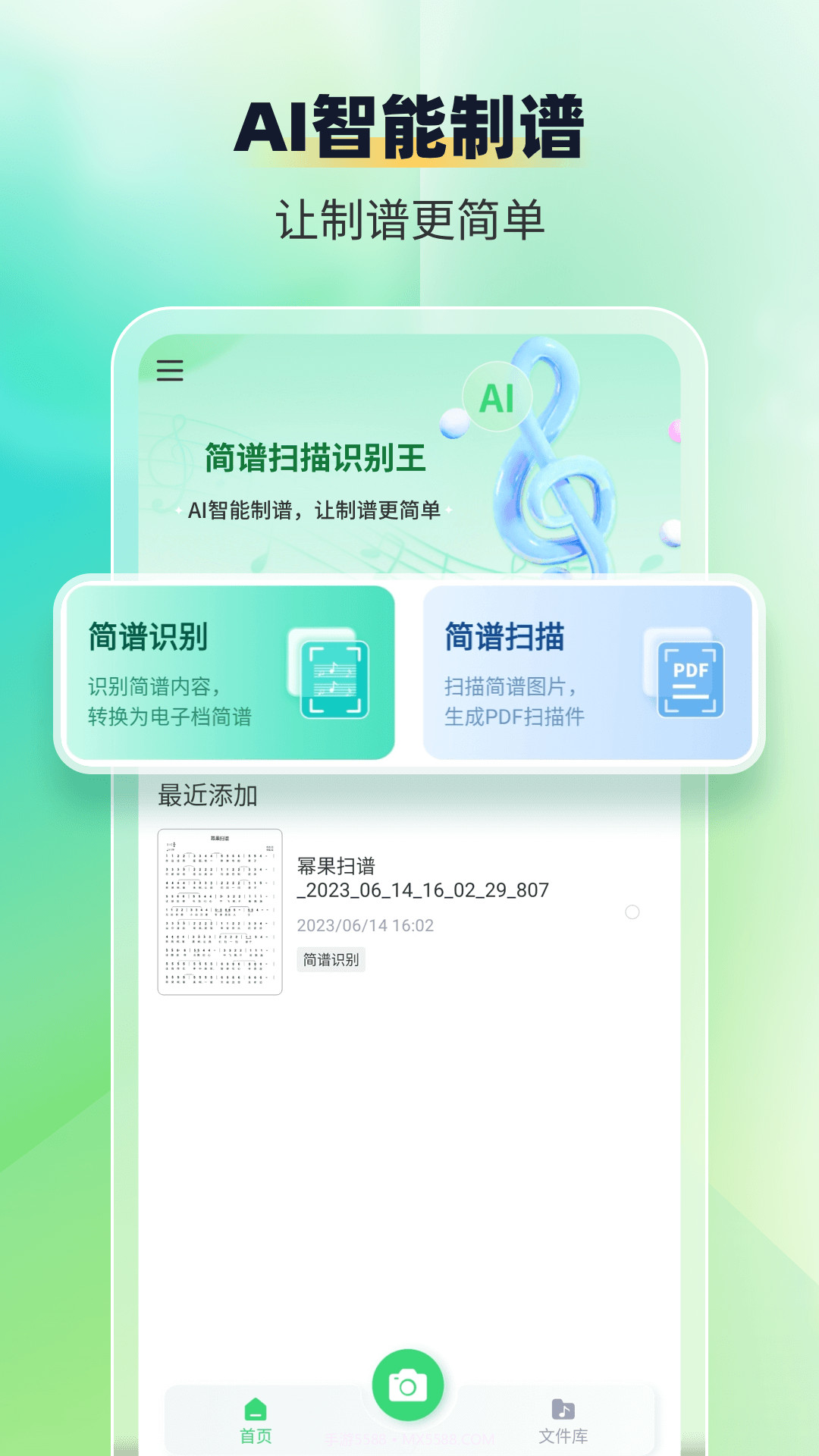 简谱扫描识别王截图4 简谱扫描识别王截图4