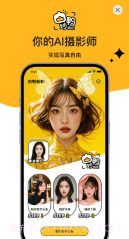 妙鸭相机免费版截图3 妙鸭相机免费版截图3