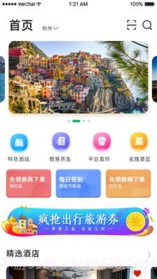 亿企康旅截图1