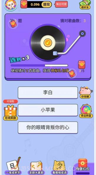 一起趣猜歌截图2 一起趣猜歌截图2