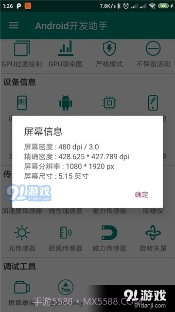 开发工具箱截图4