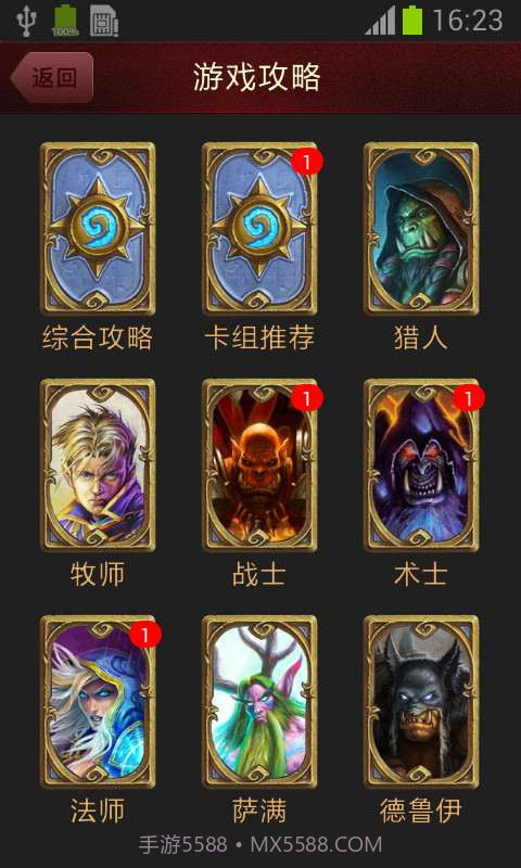 炉石传说攻略截图5