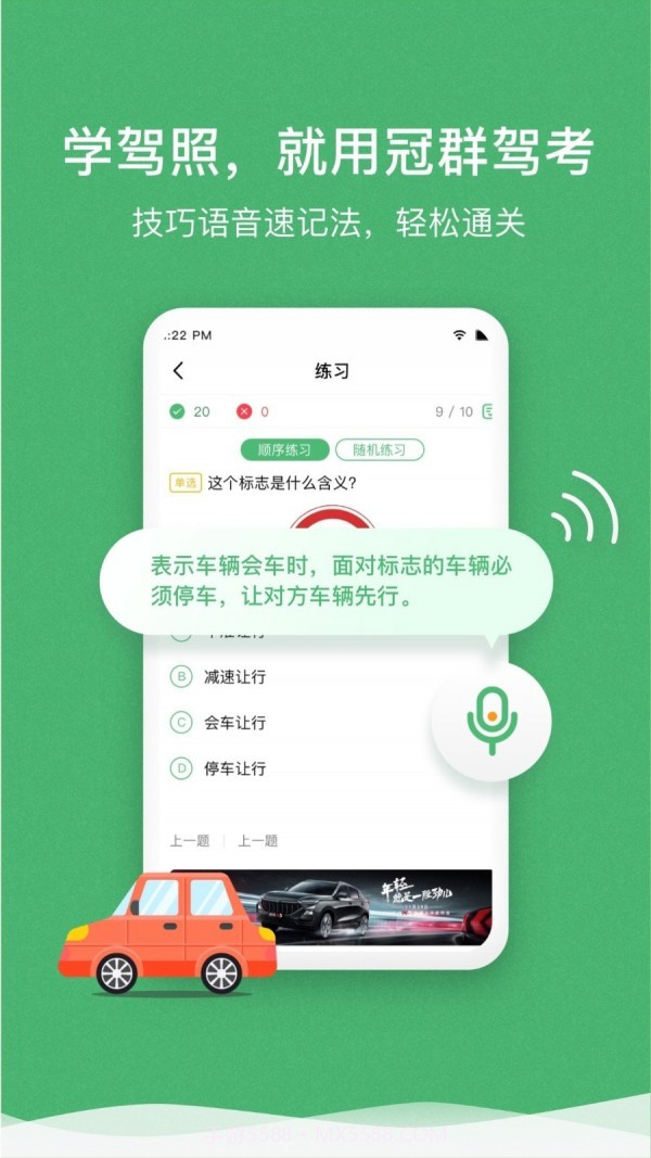 冠群驾考截图1 冠群驾考截图1