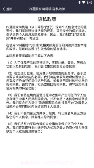 四通搬家司机端app截图3