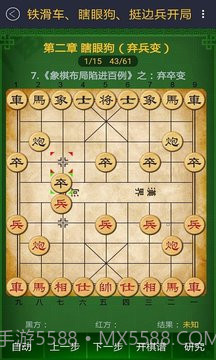 中国象棋棋谱截图5