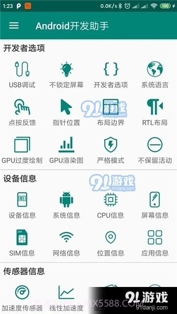开发工具箱截图2