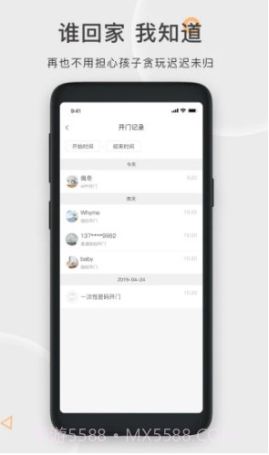 果加智能锁截图2