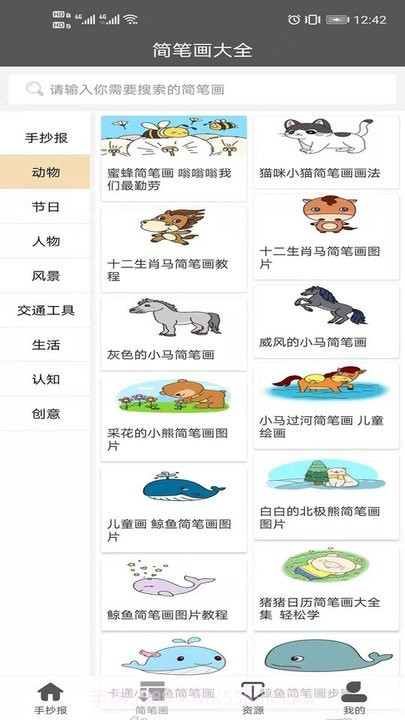 手抄报模板截图2 手抄报模板截图2