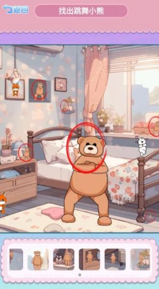 找到跳舞的小熊截图2