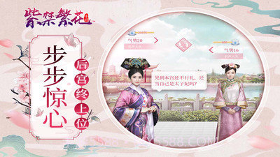 紫禁繁花截图2 紫禁繁花截图2