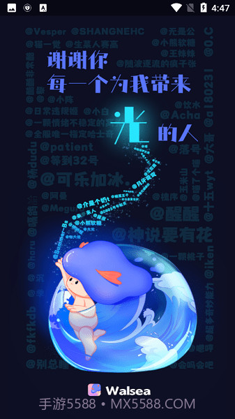 walsea最新版截图1