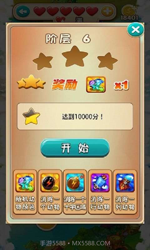 里约消消大冒险截图4 里约消消大冒险截图4