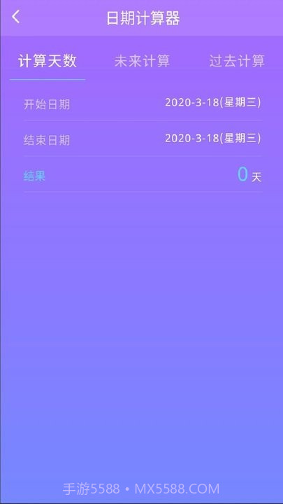 纪念日记录截图3 纪念日记录截图3