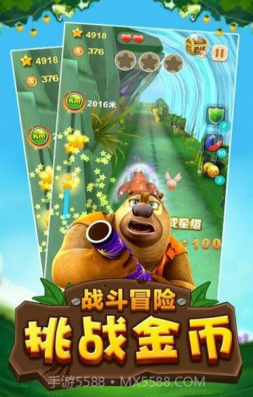 熊出没最新版截图4