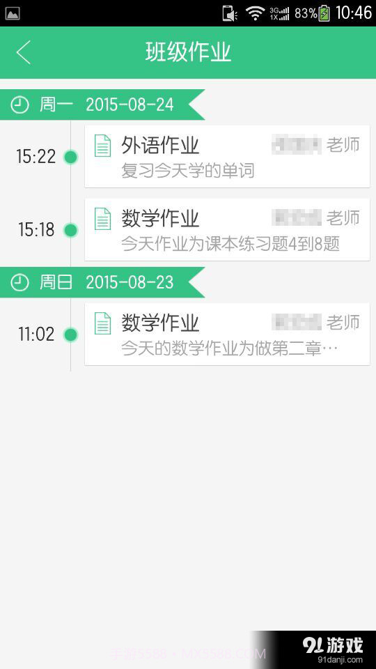 问学截图3 问学截图3