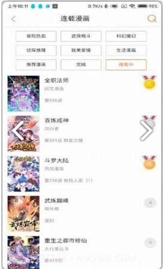 奇漫屋(奇漫屋下拉式漫画)V1.5.2 安卓手机版截图2