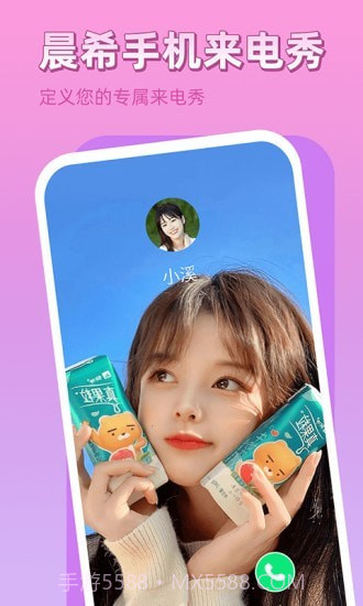 晨希手机来电秀截图1 晨希手机来电秀截图1
