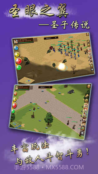 圣眼之翼：圣子传说截图4