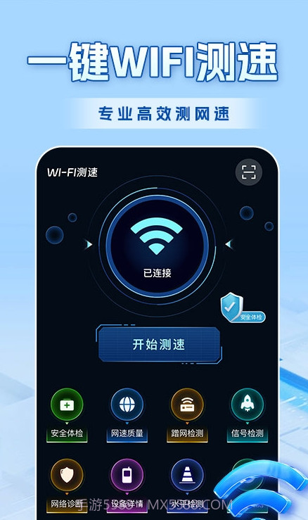 WiFi全连钥匙官网版截图3 WiFi全连钥匙官网版截图3
