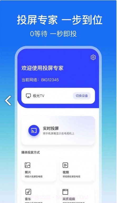 lbtp屏幕镜像手机版截图4
