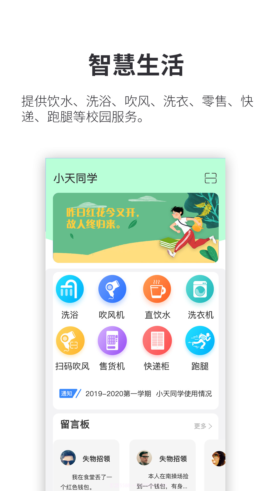 小天同学2025最新版截图1