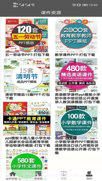 手抄报模板截图3 手抄报模板截图3