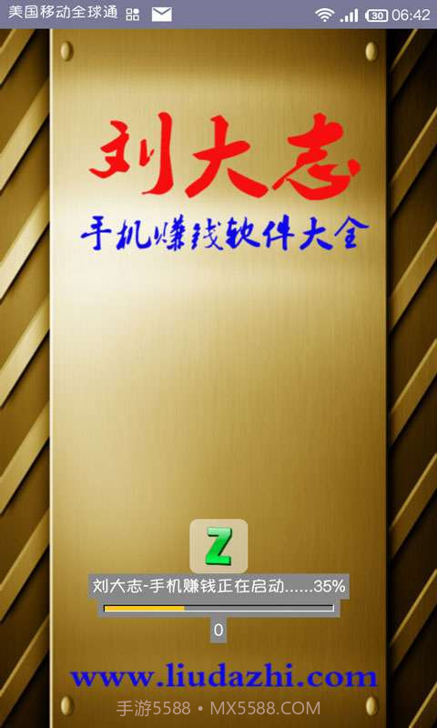 刘大志-手机赚钱截图1