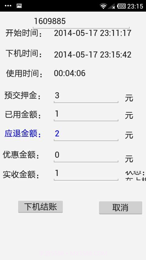 方竹网吧计费手机服务端截图3