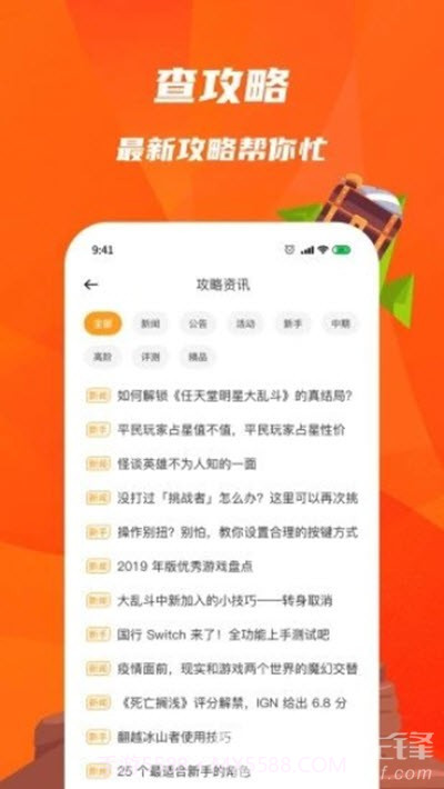 火猴游戏盒(手游资讯助手)安卓最新版截图2 火猴游戏盒(手游资讯助手)安卓最新版截图2