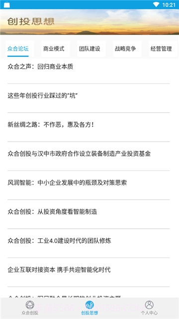 众合创投管理免费版截图2