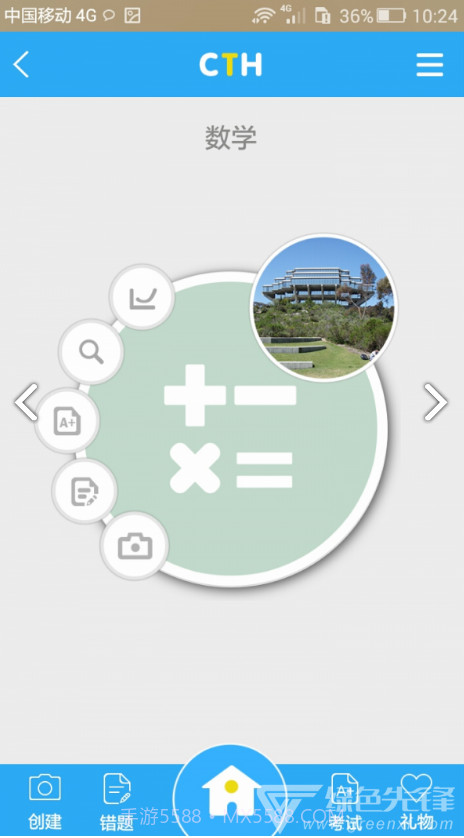 错题会复习考试V2.7 安卓最新版截图4